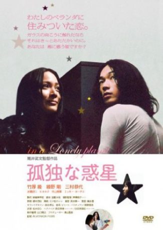 孤独な惑星
