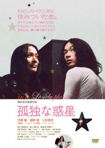 孤独な惑星